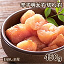 本場博多 辛子明太子 150g×3パック 送料別 めんたいこ 切れ子 切子 無着色 食品 お取り寄せ グルメ 海鮮 魚介類 冷凍便 おおしまや