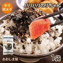 明太子 海苔 ふりかけ パリパリのりちゃん 辛子明太子味 1袋 <メール便・送料別> 有明海苔 ふりかけ 海苔ふりかけ ごまふりかけ 胡麻 食品 グルメ 大嶌屋...