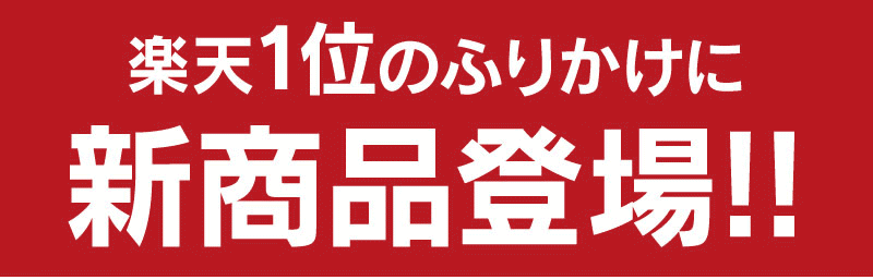 明太子 海苔 ふりかけ パリパリのりちゃん 辛子明太子味 1袋 ＜メール便・送料別＞ 有明海苔 ふりかけ 海苔ふりかけ ごまふりかけ 胡麻 食品 グルメ 大嶌屋（おおしまや）【mail】 2