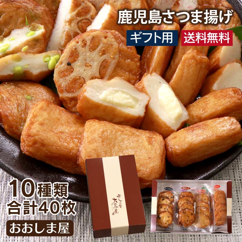 日高水産 串木野セット7 さつま揚げ 7種 送料無料 クール便 つけあげ 本場鹿児島 とうふ入り さつま揚げ