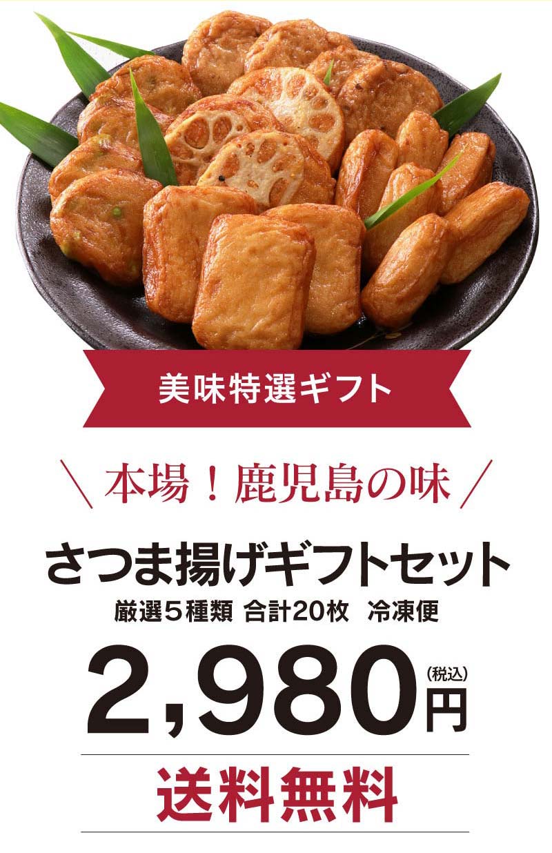 お中元 夏ギフト さつま揚げ ギフトセット 送料無料 5種類 20枚 さつまあげ 詰め合わせ 2022 鹿児島 名物 土産 おつまみ おでん 食品 グルメ ギフト プレゼント 大嶌屋（おおしまや）【gift】