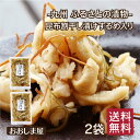 漬物 漬け物 割干し大根 いか昆布 2袋 送料無料 <メール便> 干し大根 ポリポリ食感 1000円 台 ポイント消化 ポイント消費【mail】