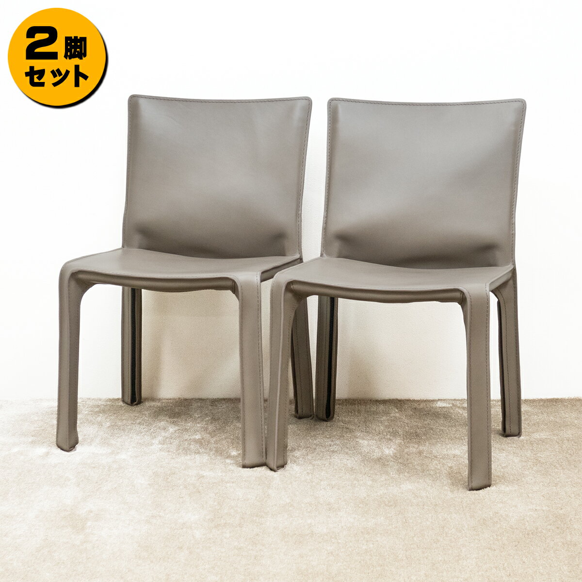 【新古品】 【モデルルーム展示品】 Cassina (カッシーナ) [412 CAB (キャブ)] / W525 アームレスチェア トープ グレー 2脚セット 【Y0519-02】