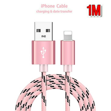 送料無料 ナイロン加工で丈夫で長持ち!iPhone8 iPhone7 6s USB 充電・転送 ケーブル 1m 1メートル iPhone 充電 ケーブル iPhone7 iPhone7 Plus iPhone6 iPhone6s 6Plus 6sPlus iPhone5 5s 5c iphone 充電器 スマホ アイフォン6s アイフォン6 車