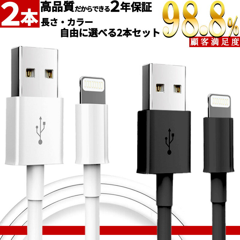 1位12冠達成【P5倍 追加は半額】選べる2本 3A急速 apple認証 純正 同等品 急速 iphone 充電 ケーブル アイフォンケーブル ライトニングケーブル iphone充電コード 1m 1.5m 2m 送料無料 iphone usb タイプc アイフォン type-c 充電ケーブル コード 選べる 長さ 充電器