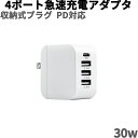 30W コンパクト急速充電器 (PD 充電器 USB-C) 【PD対応/PSE技術基準適合/折りたたみ式プラグ】iPad iPhone Galaxy Android スマートフォン type-c タイプc