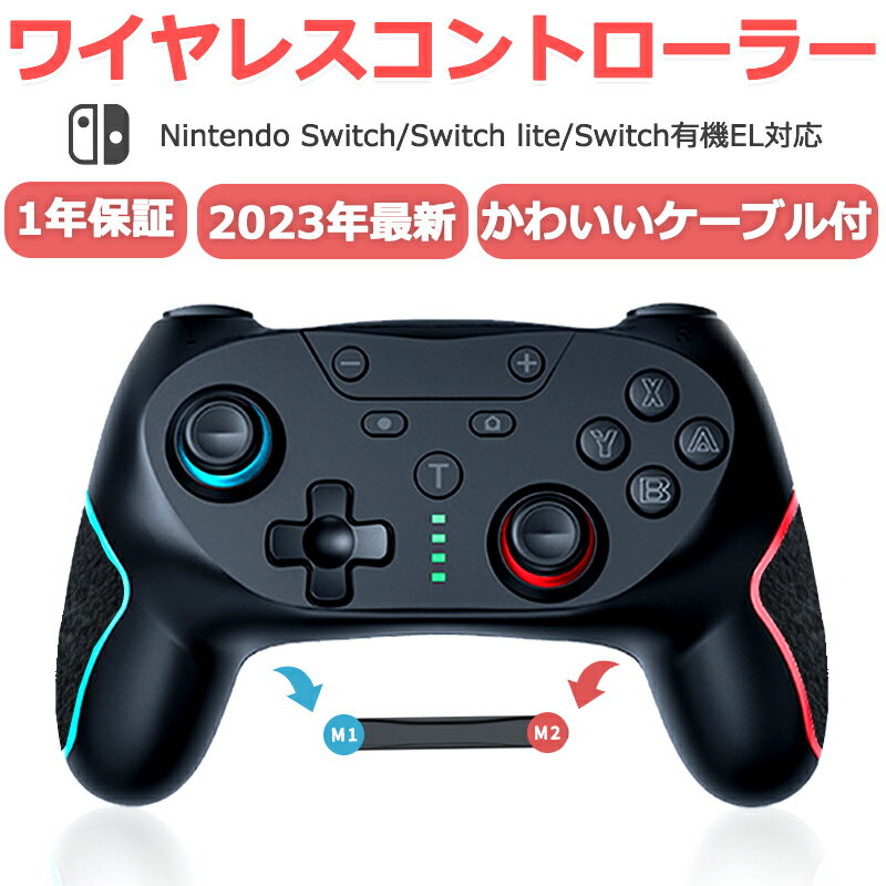 Switchプロコントローラー 1年保証！任天堂 スイッチ Switch コントローラー 連射機能 背面ボタン付き ジャイロセンサー搭載 プロコン Nintendo プロコントローラー ゲーム ワイヤレスコントローラー プログラム機能 有機ELモデル