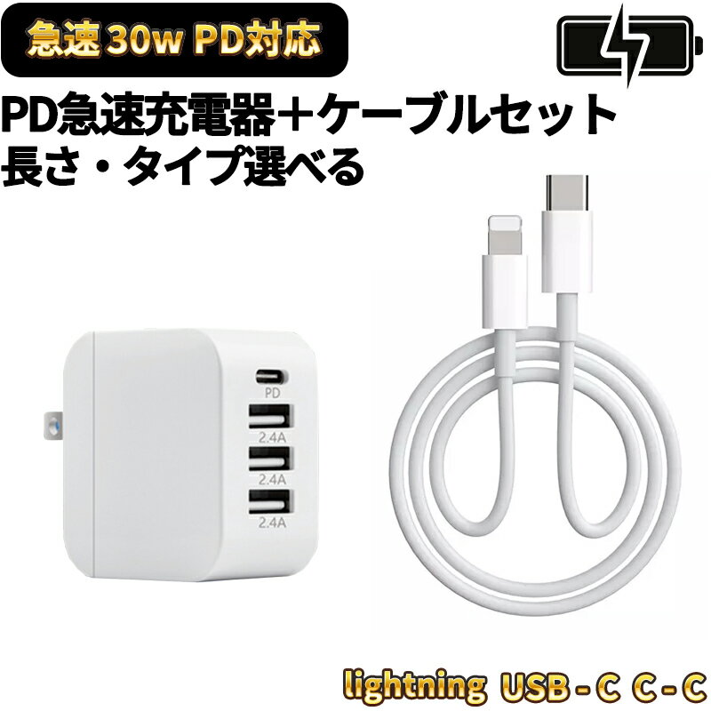 【選べるケーブル】30W 急速 PD 急速 充電器 折りたた