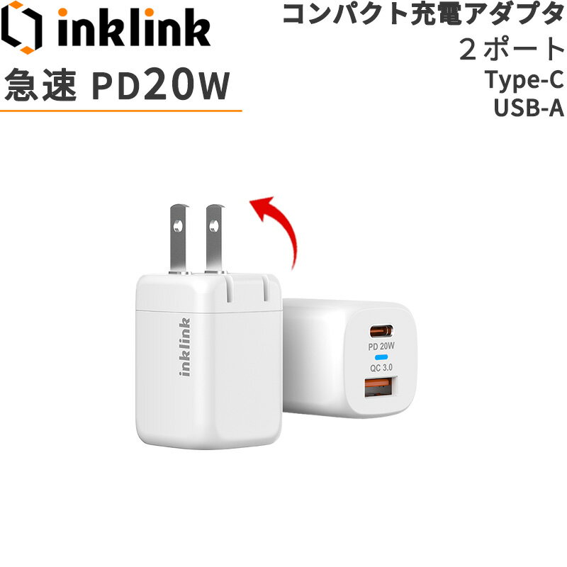 20W 折りたたみ式プラグ コンパクト急速充電器 (PD 充