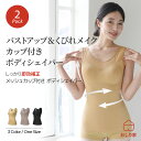 【30%OFFクーポン】 ボディシェイパー ウエスト シェイパー 補正下着 ウエスト補正 下腹 キャミソール うエストシェイパー シームレス 韓国 大容量 まとめ買い ウエストシェイパー カップ付き ブラトップ 補正インナー 通気性 夏 ウエスト引き締め 補正タンクトップ 汗