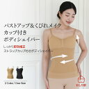 【30%OFFクーポン】 ボディシェイパー ウエスト シェイパー 補正下着 ウエスト補正 下腹 キャミソール うエストシェイパー シームレス 韓国