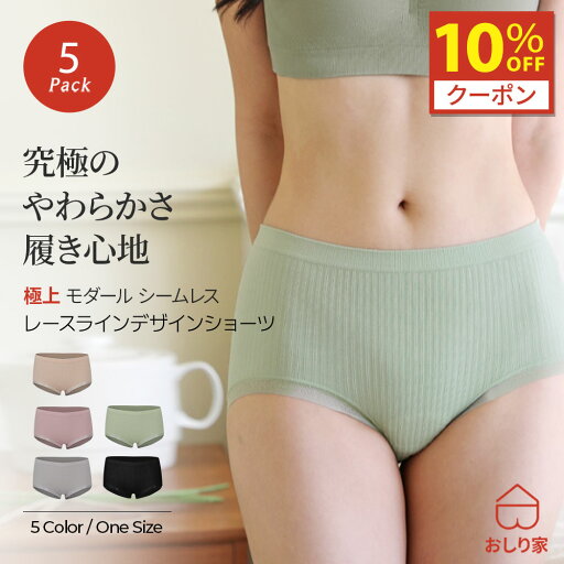 【10%クーポン】 ショーツ レディース シームレスショーツ 5枚セット パンツ パンティ レースライン シームレス レース ワンサイズ 温活 妊活 黒ずみ 響かない ヒップアップ 美尻 食い込まない 大容量 まとめ買い 締め付けない 補正 はみ肉 凹凸 ヒップライン 【10%クーポン】 ショーツ レディース シームレスショーツ 5枚セット パンツ パンティ レースライン シームレス レース ワンサイズ 温活 妊活 黒ずみ 響かない ヒップアップ 美尻 食い込まない 大容量 まとめ買い 締め付けない 補正 はみ肉 凹凸 ヒップライン