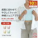 【10%クーポン】 ジュニアブラ キッズブラ 子供ブラ カップル付き タンクトップ 子供 小学生 スポブラ クロップ丈 ブラデビュー シームレス 肌に優しい 柔らかい
