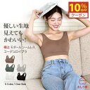 【10%クーポン】 ブラジャー リブ リブブラジャー ノンワイヤーコーデュロイ シームレスブラジャー シームレス シームレスブラ ワイヤーレス フックレス 脇高...