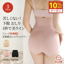 【10%クーポン】 シェイパー ヒップ 補正下着 補正 ヒップシェイパー ショーツ兼用 ガードル レース 補正ショーツ 補正下着 ウエスト ウエスト補正 下腹 美尻 ヒップアップ 骨盤 引き締め ダイエット まとめ買い 透けない 響かない おしり家