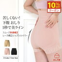 【10%クーポン】 シェイパー ヒップ 補正下着 補正 レディース ヒップシェイパー ショーツ兼用 ガードル レース 補正ショーツ 補正下着 美尻 ヒップアップ 骨盤 引き締め ダイエット 響かない 透けない レース ベージュ ブラック ピンク 補正パンツ 補正パンティパンツ