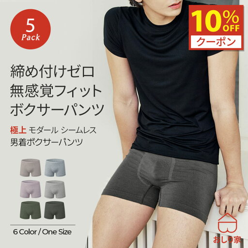 【10%クーポン】 メンズ ボクサーパンツ パンツ ボクサー 父の日 フリーサイズ 売れ筋 メンズパンツ シームレス 敏感肌 快適 締め付けない ギフト 彼氏 旦那 プレゼント大容量 まとめ買い 【10%クーポン】 メンズ ボクサーパンツ パンツ ボクサー 父の日 フリーサイズ 売れ筋 メンズパンツ シームレス 敏感肌 快適 締め付けない ギフト 彼氏 旦那 プレゼント大容量 まとめ買い