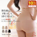 【10%クーポン】 シェイパー ヒップ 補正下着 下腹 シームレス 補正 ヒップシェイパー ショーツ兼用 ガードル レース 補正ショーツ 補正下着 ウエスト ウエスト補正 下腹 美尻 ヒップアップ 骨盤 引き締め ダイエット まとめ買い 透けない 響かない おしり家 ムレない
