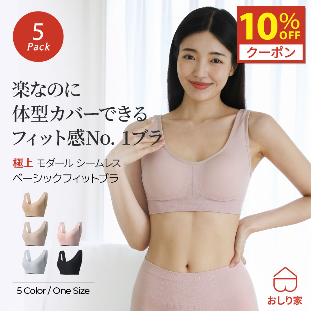 【10%クーポン】 ブラジャー ブラ シームレス ノンワイヤー シームレスブラ おしゃれ シンプル シームレス ワイヤーレス フックレス 脇高 脇肉 締め付けない バストアップ 大容量 まとめ買い 汗 夏 モダール 生地 高級 敏感肌
