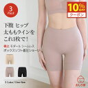 【10%クーポン】 着圧 ショーツ レディース ボックスショーツ ボックス 3枚 ボクサーパンツ 引き締め 補正 ガードル きつくない 苦しくない 人気 売れ筋 ヒップアップ 引き締め 着圧ショーツ