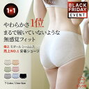【11月1日から1+1】 ショーツ シームレス レディースショーツ 1枚 ヒップアップ シームレスショーツ 大きいサイズ ラインが目立たない 食い込まない 敏感肌 モダール シームレスショーツ シンプル ワンサイズ ラインが出ない 美尻 ムレない 40代 50代