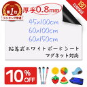 【700円OFF★楽天146冠！】＼バージョンアップ➡厚手0.8mm／ ホワイトボード シート マグネットシート シール 壁に貼る 弱粘着式 貼って剥がせる マグネット 磁石 カットできる 安全テスト済み 壁 壁紙 掲示板 会議室 オフィス 学校 子供 お絵描き 知育 入園 入学 プレゼント