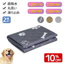 \1点10%★2点800円OFF★即納/【2枚セット】ペットシーツ 洗える 大判 特大 犬 猫 ペット おしっこマット おしっこパッド ペット用おしっこマット ...