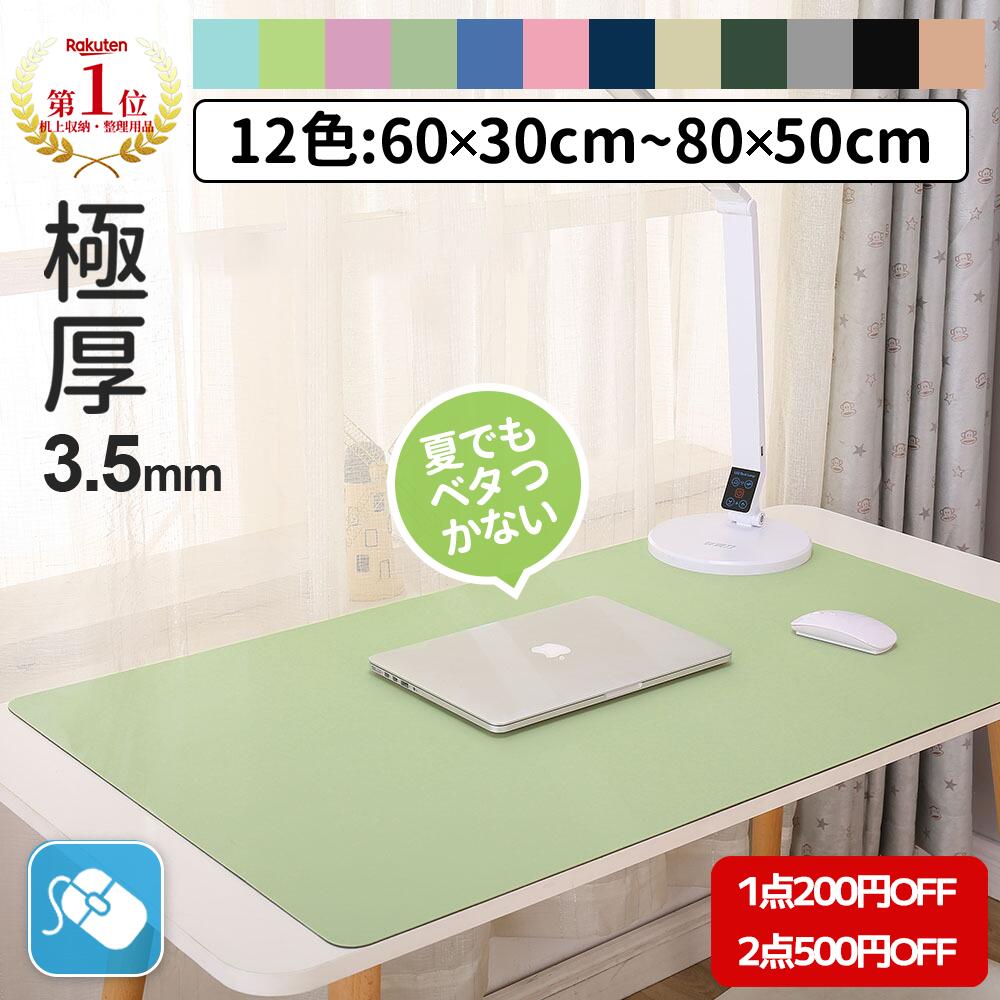 【1点200円★2点500円OFF】＼楽天12冠達成 ／【極厚3.5mm 12色】デスクマット テーブルマット おしゃれ 大型 防水 防滑 汚れ防止 レザー調 マット 無地 滑り止め カットできる 学習机 光学マウ…