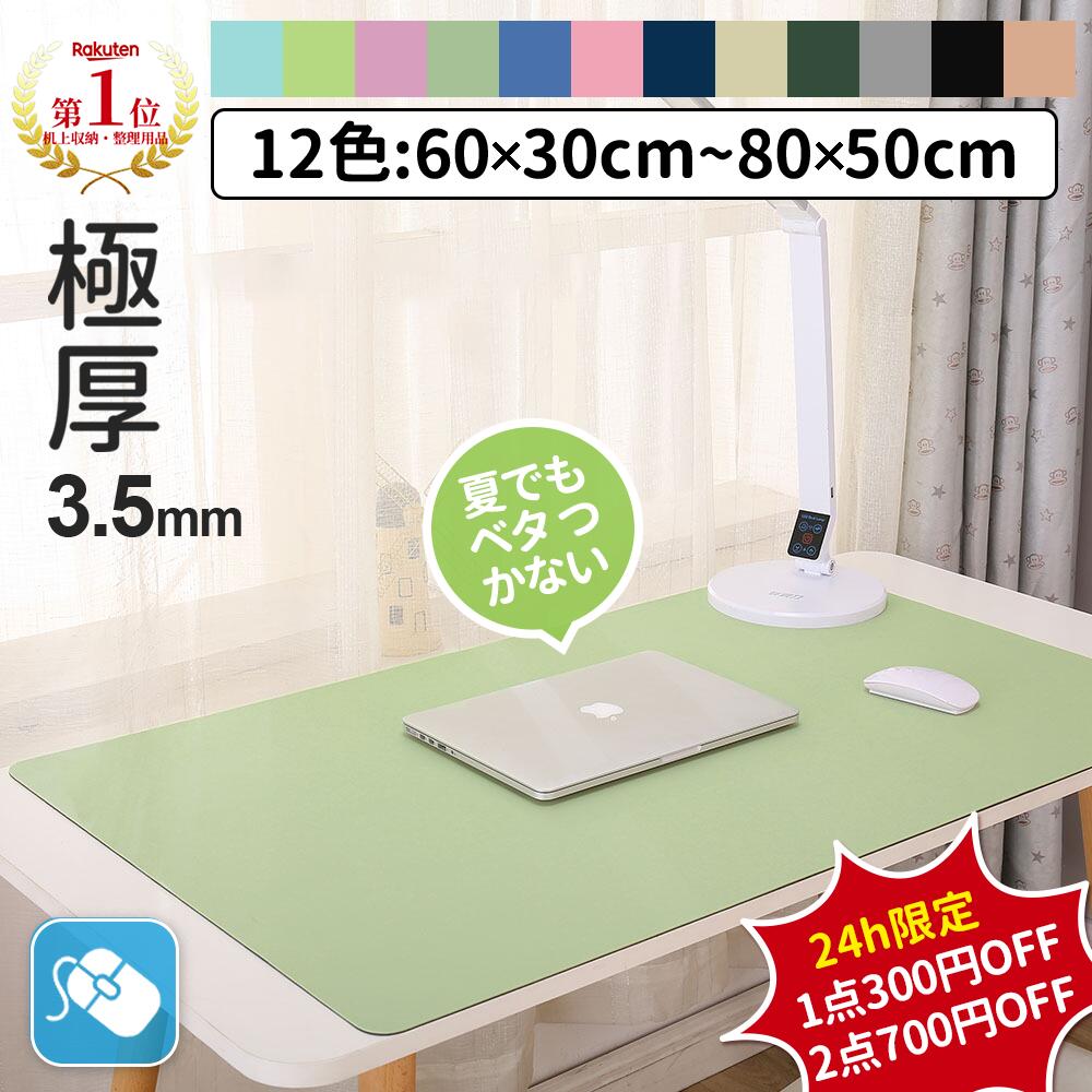 【24h限定★1点300円＆2点700円OFF】＼楽天13冠!／【極厚3.5mm 12色】デスクマット テーブルマット おしゃれ 大型 防水 防滑 汚れ防止 レザー調 マット 無地 滑り止め カットできる 学習机 マウ…