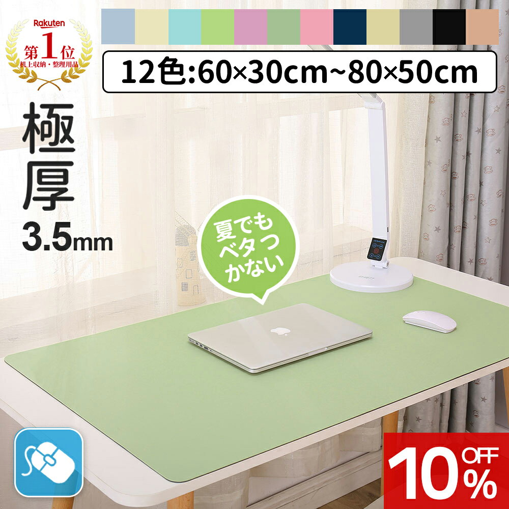 【圧倒的高評価★新色登場】＼楽天1位★18冠達成／【極厚3.5mm×13色】デスクマット テーブルマット おしゃれ 大型 防水 防滑 汚れ防止 レザー調 マット 無地 滑り止め カットできる 学習机 マウス対応 在宅勤務 テレワーク 在宅ワーク 自宅勉強 オフィス 子供 小学生 女の子