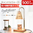 【あす楽★楽天9冠！】＼高さ調整機能登場！／ キャンドルウォーマー おしゃれ キャンドルウォーマーランプ ガラス アロマ アロマキャンドル 溶かす ライト アロマウォーマー インテリア 間接照明 クラシック 高級感 女性 プレゼント 誕生日 ギフト 無段階調光 タイマー付き