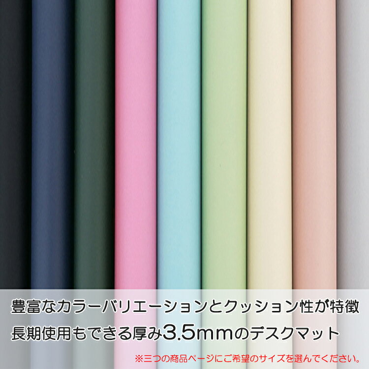 ＼スーパーSALE限定100円OFF／★【極厚3.5mm×12色】デスクマット テーブルマット おしゃれ 防水 防滑 汚れにくい 抗菌 レザー調 マット 無地 滑り止め付き カット自由 学習机 子ども マウスパッド 大型 在宅勤務 テレワーク 在宅ワーク オフィス 自宅勉強 子供 女の子