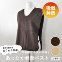 【訳あり】在庫処分セール 吸湿発熱 ベスト Sサイズ ブラウン キャメル 電気不要 発熱毛布 節電対策 日本製 あたたか 洗える 即暖 冷え性 誕生日 贈り物 ...