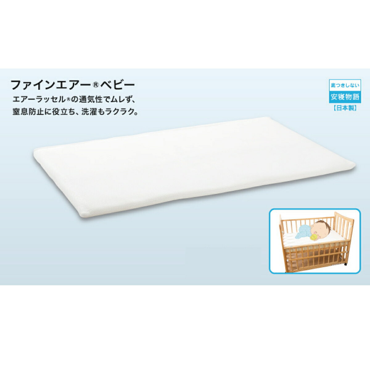 ファインエアー®ベビー【ホワイト/グレー】高反発 軽量 日本製 プレゼント 丸洗い [2]