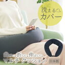 【スーパーSALE 20%OFF】 ソファ マルチクッション ネイビー NAVY 【メーカー直販】 クッション ソファ 授乳クッション ロングクッション 多機能...