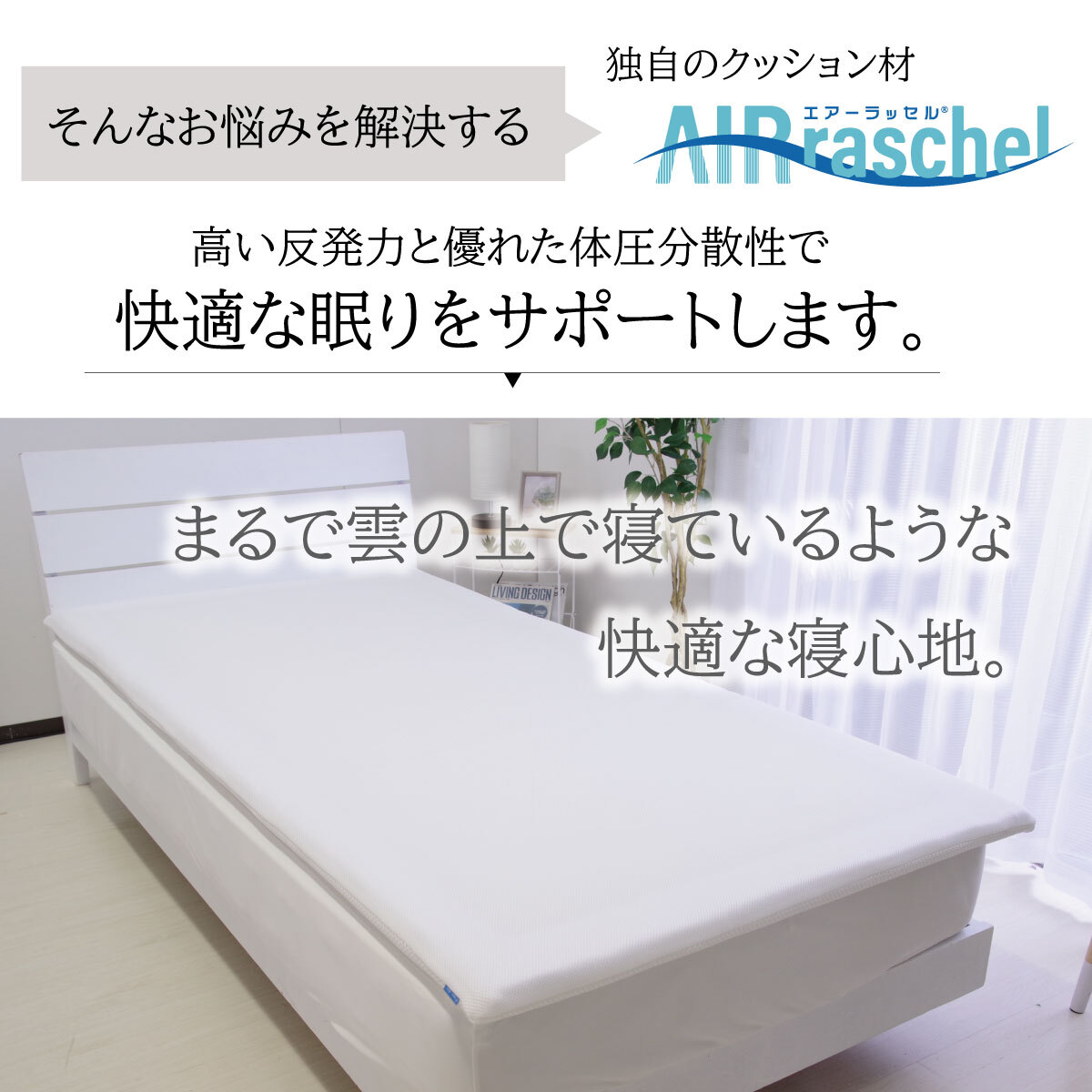 ファインエアー450std セミダブル ホワイト さまざまな利用シーンで活躍 軽量 優れた体圧分散性 高反発 マットレス 日本製 オーシン 洗える 快眠 新生活 ギフト 通気性 ml-1016 4958308370867 父の日 [2]