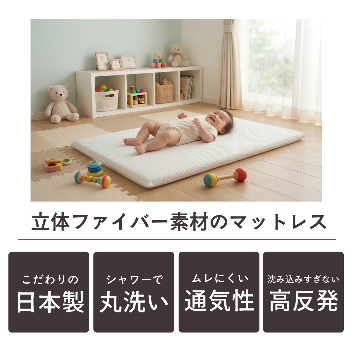 丸洗いできるベビーマットレス ベビー 赤ちゃん マットレス 敷布団 120×70 90×60 洗える 通気性 軽量 高反発マットレス 日本製 お昼寝 ml-1075 [3]