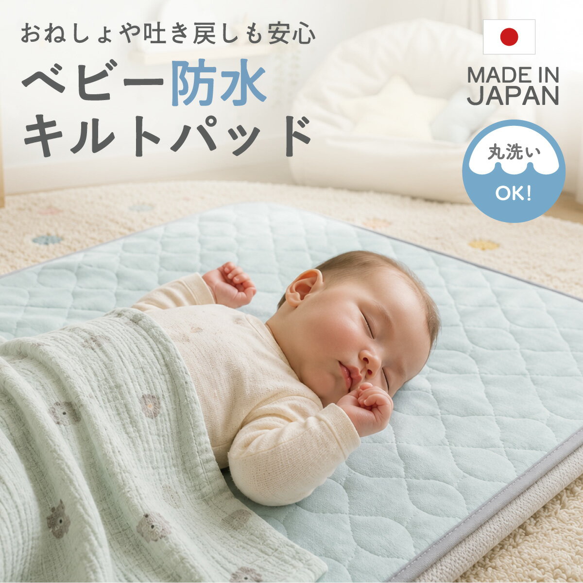 床垫套 - ベビー防水キルトパッド 防水シーツ 日本製 丸洗い 洗濯機 透湿防水 赤ちゃん ベビー おねしょシーツ 汗取りパッド 70 120 ベビーベッド ベビーパッド ミニサイズ 敷きパッド 敷きパット 防水シート ベビーシーツ 防水キルトパッド