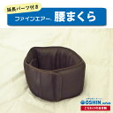在庫処分セール 数量限定 腰用まくら 腰をしっかり支える 腰ケア 腰まくら(延長パーツ付) 軽量 通気性 洗える 日本製 ギフト プレゼント PL-1026 4...
