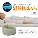 温熱腰まくら 腰をしっかり支えて姿勢をキープ 通気性 洗える 快眠 軽量 日本製 ギフト プレゼント pl-9011 4958308334043
