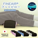 膝下まくら 膝まくら 足まくら フットピロー コンパクト pl-9015 エアーラッセル 日本製 挟む 膝枕 膝下枕 あしまくら 足枕 硬い 腰痛 股関節 ふくらはぎ ひざまくら 枕 まくら 腰の痛み 腰 むくみ(3)