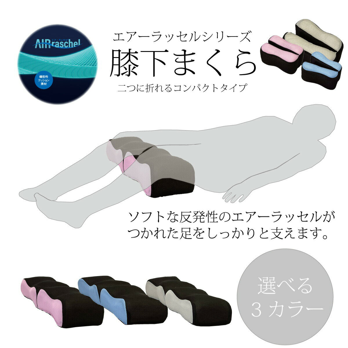 膝下まくら 膝まくら 足まくら フットピロー コンパクト エアーラッセル 日本製 挟む 膝枕 膝下枕 あしまくら 足枕 硬い 腰痛 股関節 ふくらはぎ ひざまくら 枕 まくら 腰の痛み 腰 むくみ pl-9015 母の日 3