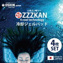 【4枚セット】 ZZZKAN クールジェルパッド 日本製 マット 冷感 枕パッド ひんやり 安眠 冷感 夏用 冷却 冷たい 暑さ対策 快眠 贈り物 新生活 ギフ...