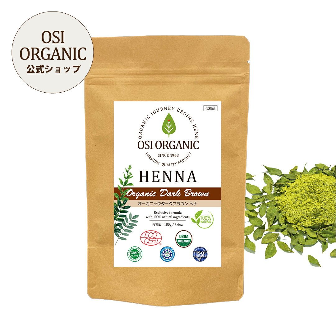 OSI ORGANIC ハラールヘナ HALAL HENNA オーガニックダークブラウン 100g/3.6oz 取扱説明書付 オーガニック 植物100％ トリートメント ナチュラル ヘアカラー 白髪染め ヘナ 天然ヘナ インディゴ ダークブラウン 藍染 木欄のサムネイル