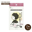 【真空蒸着3層構造】ヘナ用保温キャップ ヘナ染ま~る 2枚入 【日本製】 染めムラ抑制・トリートメント効果アップ・色持ちアップ・染まりアップ 送料無料 ヘナ オーガニック ヘナ 白髪染め ヘナシャンプー ヘナカラー ヘナカラートリートメント 保温キャップ