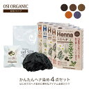【☆母の日クーポンあり☆】オーズナチュラルヘナ Os Natural Henna はじめてセット 初心者用 ヘナ染まーる付 ヘナ潤オイルお試しサイズ付 アロマヘ...