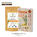 【☆母の日クーポンあり☆】ヘナ染め比べセット オレンジ カラー ヘアカラー トリートメント 天然 ヘナ 白髪染め 男性 女性 男女兼用 白髪 リタッチ 髪染め ...