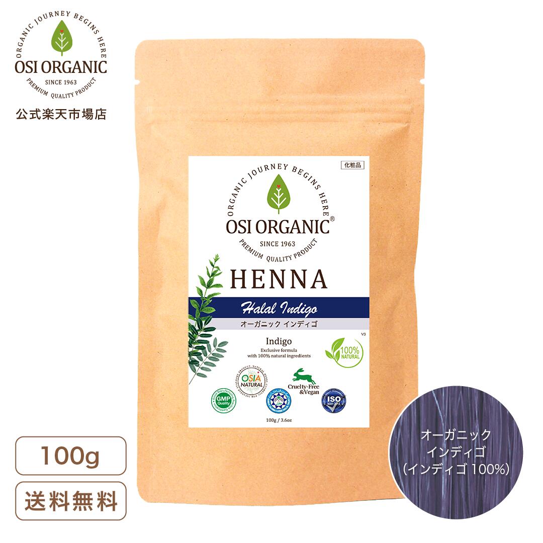 OSI ORGANIC ハラールヘナ HALAL HENNA オーガニックインディゴ 100g/3.6oz 取扱説明書付 オーガニック 植物100％ ナチュラル ヘアカラー 白髪染め ヘナ 天然インディゴ 木欄 藍染 送料無料 1000ポキ