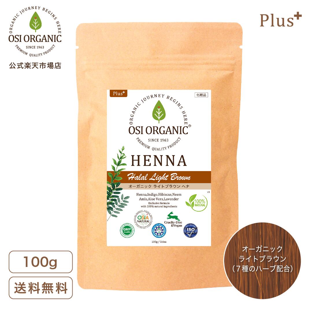OSI ORGANIC ハラールヘナ プラス HALAL HENNA PLUS オーガニックライトブラウン100g/3.6oz 取扱説明書付 オーガニック 植物100％ トリートメント ナチュラル ヘアカラー 白髪染め ヘナ カラー ヘアカラー トリートメント