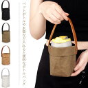 送料無料 ドリンク テイクアウト ホルダー バッグ コップ袋 ドリンクホルダー 手提げ 持ち歩き ボトルホルダー ボトルカバー ドリンクカバー 水筒カバー 水筒...
